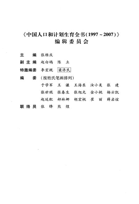 《中国人口和计划生育全书 上册 1997-2007》.pdf电子版_其他志插图3