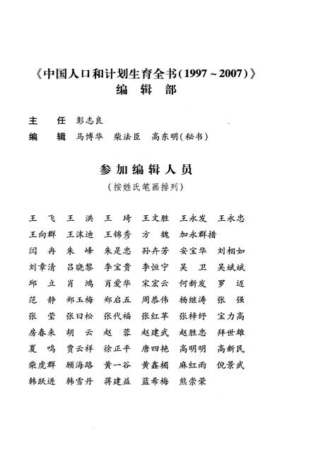 《中国人口和计划生育全书 上册 1997-2007》.pdf电子版_其他志插图4