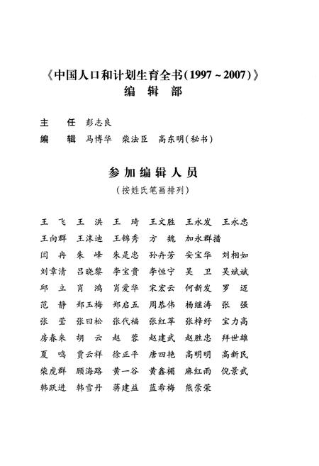 《中国人口和计划生育全书 下册 1997-2007》.pdf电子版_其他志插图3