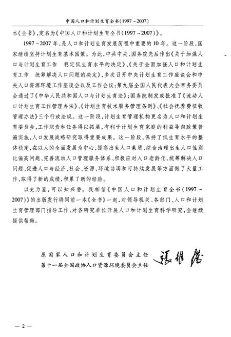 《中国人口和计划生育全书 下册 1997-2007》.pdf电子版_其他志插图5