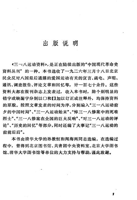 《三一八运动资料》.pdf电子版_其他志插图3