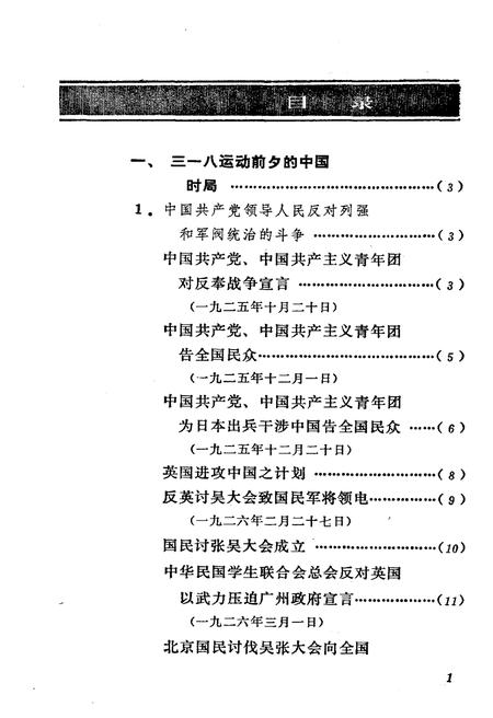 《三一八运动资料》.pdf电子版_其他志插图4