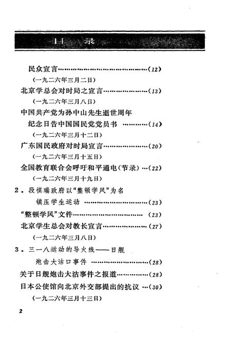 《三一八运动资料》.pdf电子版_其他志插图5