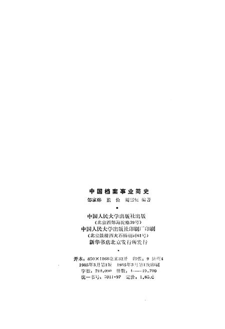《中国档案事业简史》.pdf电子版_其他志插图2