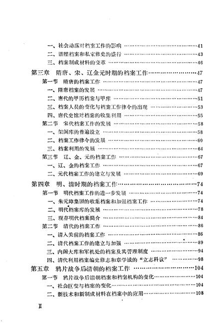 《中国档案事业简史》.pdf电子版_其他志插图4