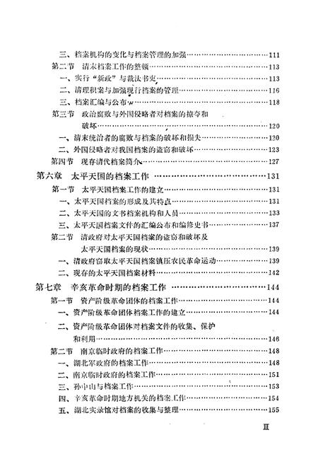 《中国档案事业简史》.pdf电子版_其他志插图5