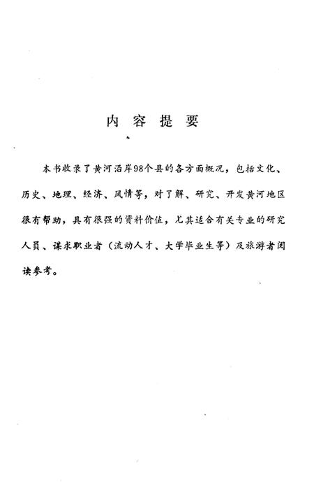 《黄河百县》.pdf电子版_其他志插图3
