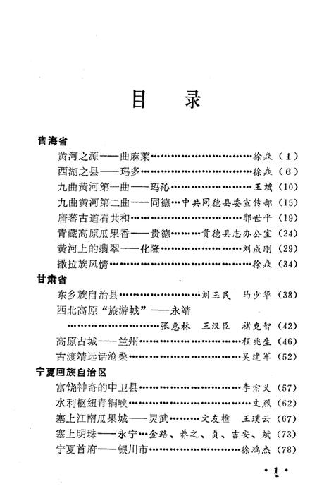 《黄河百县》.pdf电子版_其他志插图5