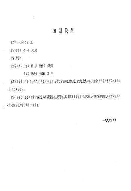 《石油地球物理勘探局统计资料汇编(1991-1995)》.pdf电子版_其他志插图2