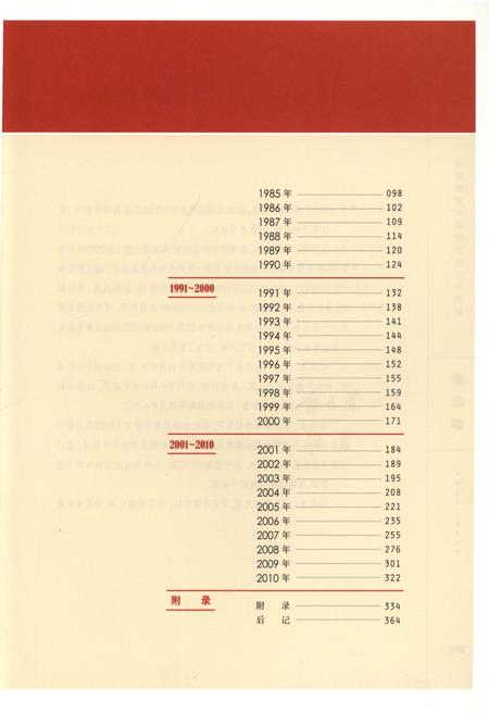 《人民教育出版社建社六十周年大事记(1950-2010)》.pdf电子版_其他志插图5