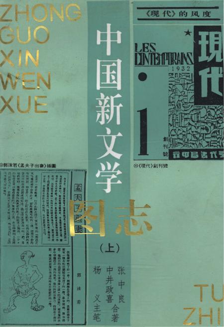 《中国新文学图志（上）》.pdf电子版_其他志插图