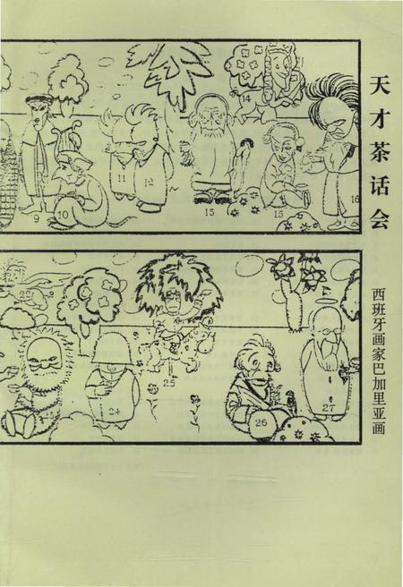 《中国新文学图志（上）》.pdf电子版_其他志插图4