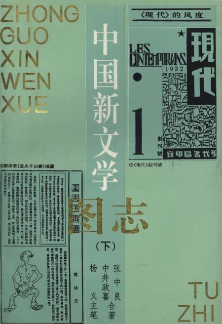 《中国新文学图志（下）》.pdf电子版_其他志插图