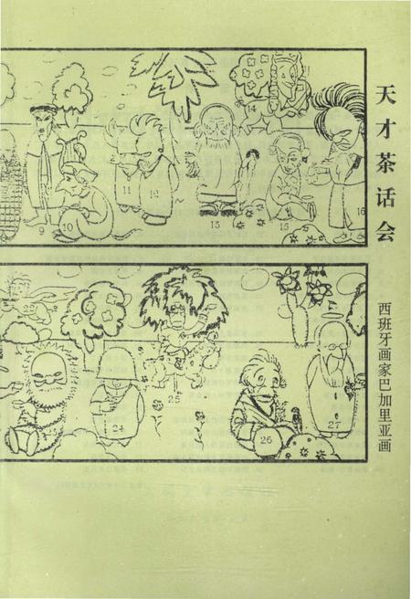 《中国新文学图志（下）》.pdf电子版_其他志插图3
