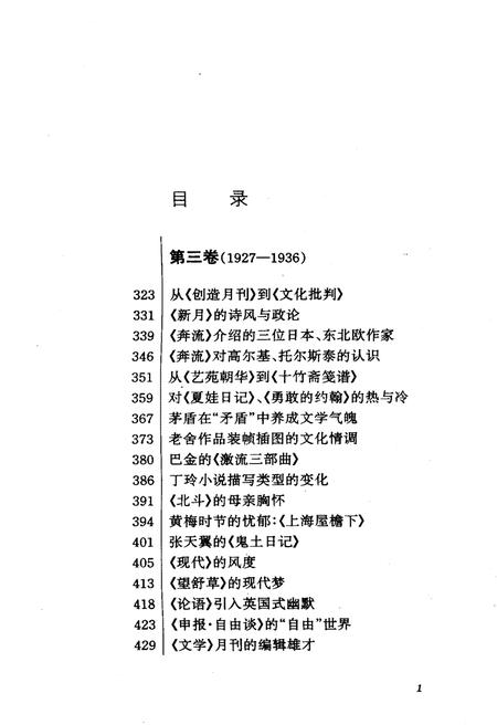 《中国新文学图志（下）》.pdf电子版_其他志插图5