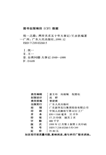《统一之路两岸关系五十年大事记》.pdf电子版_其他志插图4