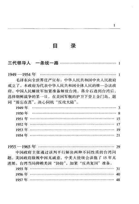 《统一之路两岸关系五十年大事记》.pdf电子版_其他志插图5