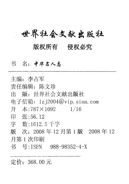 《中华名人志》.pdf电子版_其他志插图2