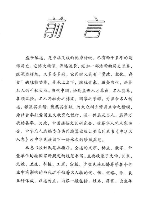 《中华名人志》.pdf电子版_其他志插图3
