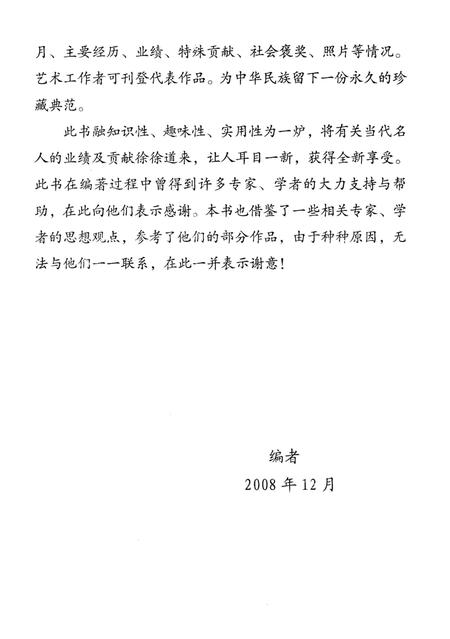 《中华名人志》.pdf电子版_其他志插图4