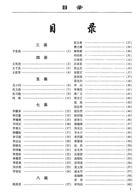 《中华名人志》.pdf电子版_其他志插图5