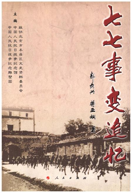 《七七事变追忆》.pdf电子版_其他志插图