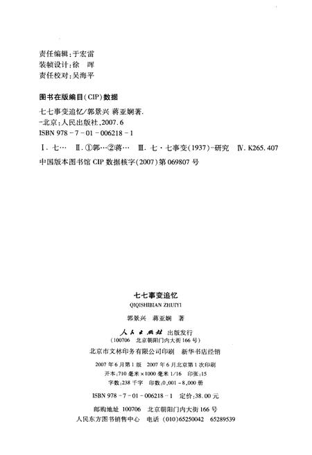 《七七事变追忆》.pdf电子版_其他志插图2
