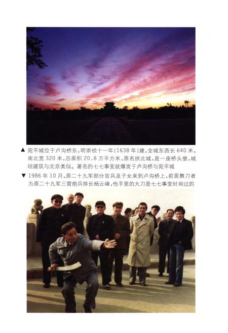 《七七事变追忆》.pdf电子版_其他志插图5