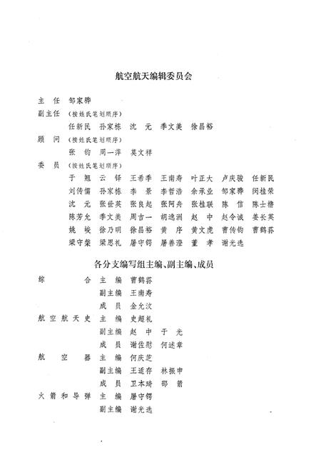 《中国大百科全书》.pdf电子版_其他志插图3