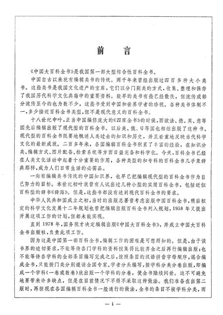 《中国大百科全书》.pdf电子版_其他志插图5