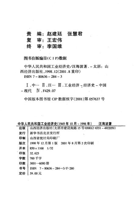 《中华人民共和国工业经济史1949.10-1998》.pdf电子版_其他志插图2