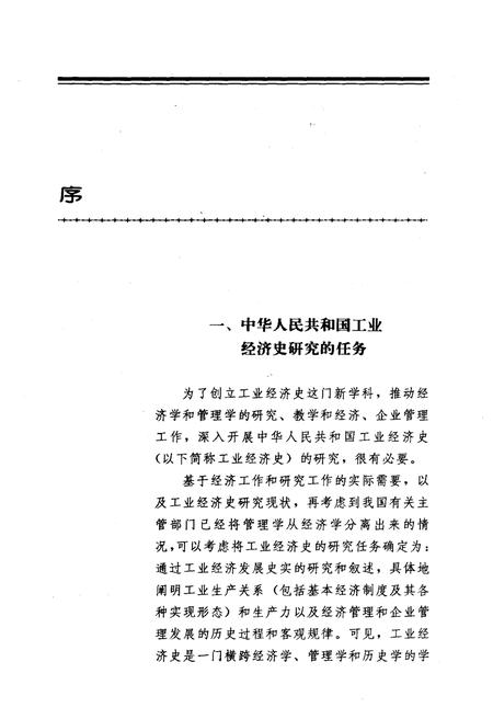 《中华人民共和国工业经济史1949.10-1998》.pdf电子版_其他志插图3