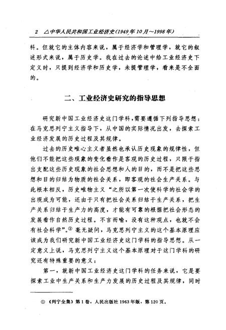 《中华人民共和国工业经济史1949.10-1998》.pdf电子版_其他志插图4