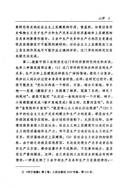 《中华人民共和国工业经济史1949.10-1998》.pdf电子版_其他志插图5