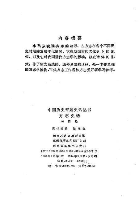 《方志史话》.pdf电子版_其他志插图2