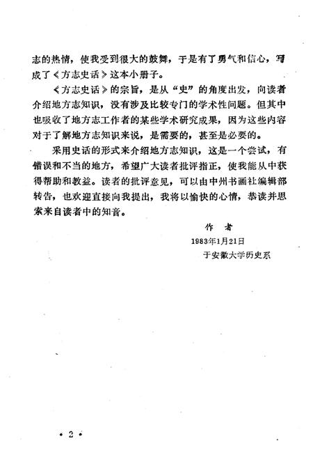 《方志史话》.pdf电子版_其他志插图4