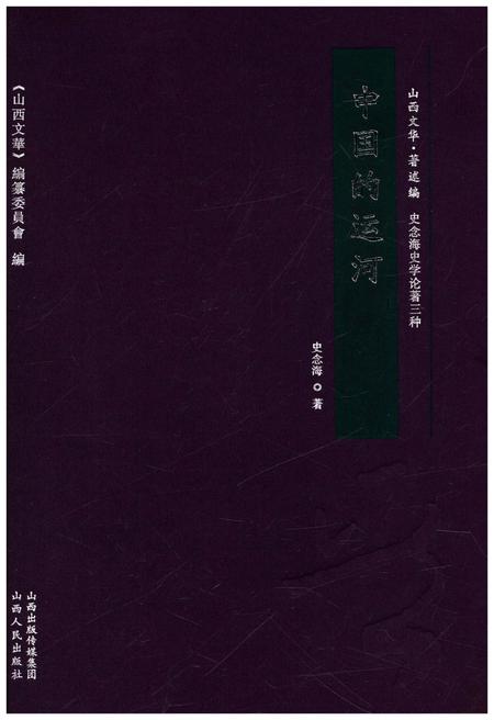 《中国的运河》.pdf电子版_其他志插图