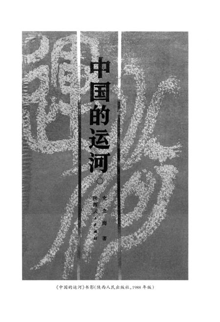 《中国的运河》.pdf电子版_其他志插图1