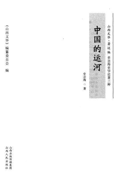 《中国的运河》.pdf电子版_其他志插图2