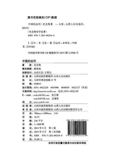 《中国的运河》.pdf电子版_其他志插图3