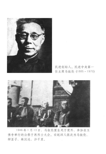 《民进会史资料选辑 第一辑》.pdf电子版_其他志插图3
