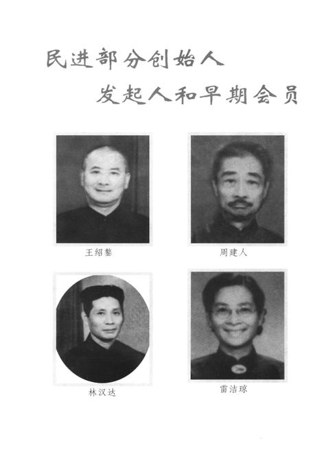 《民进会史资料选辑 第一辑》.pdf电子版_其他志插图4