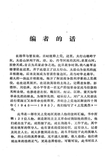 《上党英杰》.pdf电子版_其他志插图3