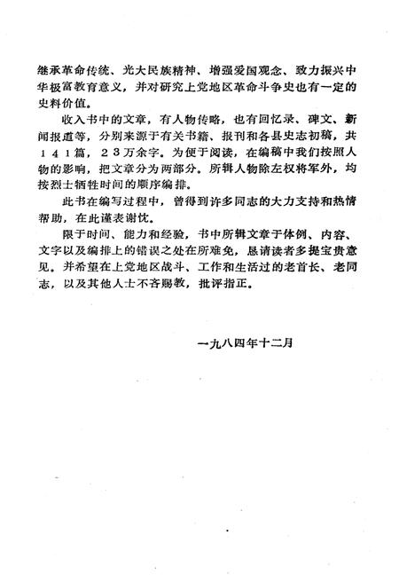 《上党英杰》.pdf电子版_其他志插图4
