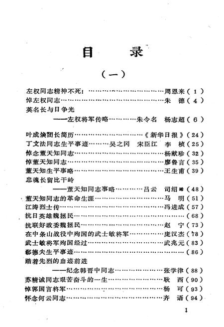 《上党英杰》.pdf电子版_其他志插图5