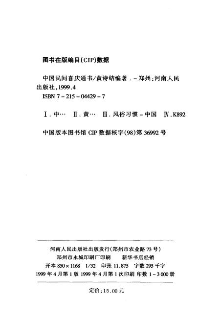 《中国民间喜庆通书》.pdf电子版_其他志插图2
