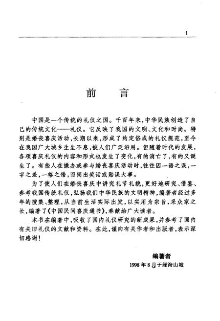 《中国民间喜庆通书》.pdf电子版_其他志插图3