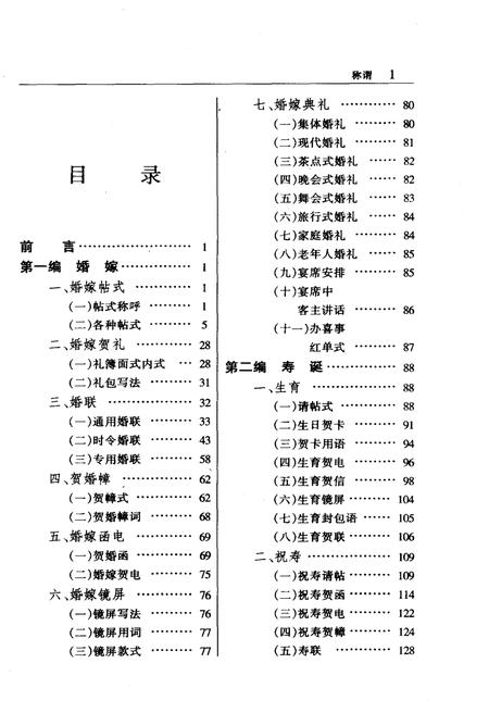 《中国民间喜庆通书》.pdf电子版_其他志插图4