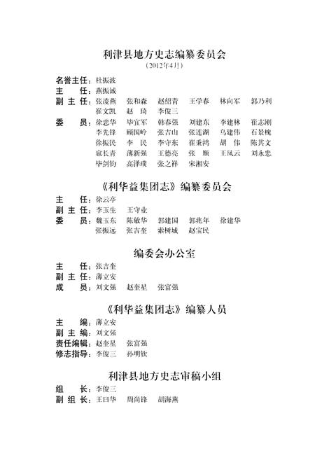 《利华益集团志 1993-2013》.pdf电子版_其他志插图2
