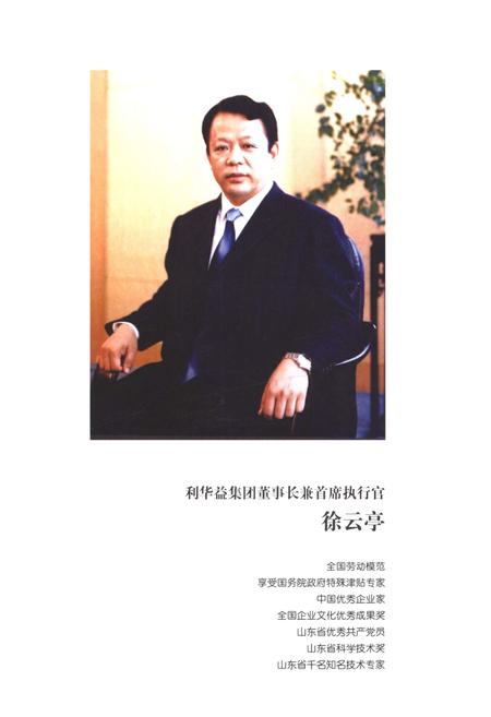 《利华益集团志 1993-2013》.pdf电子版_其他志插图5